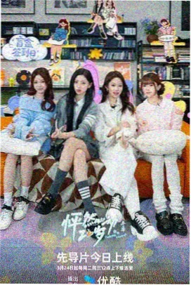 好姑娘真漂亮完整版 剧照 3