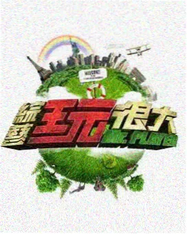 好姑娘真漂亮完整版 资讯
